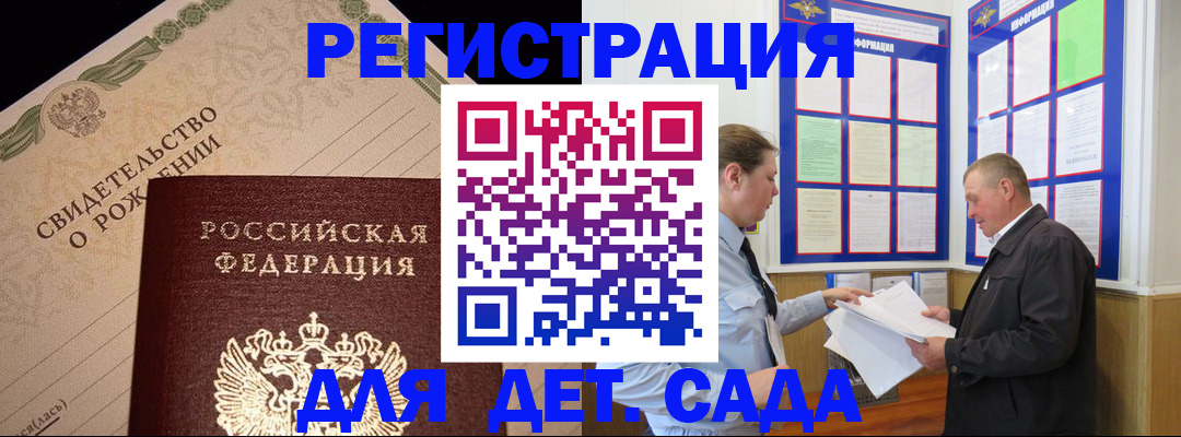 регистрация для дет. сада в Сасово