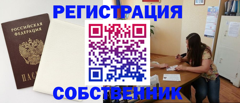 временная регистрация недорого в Сасово
